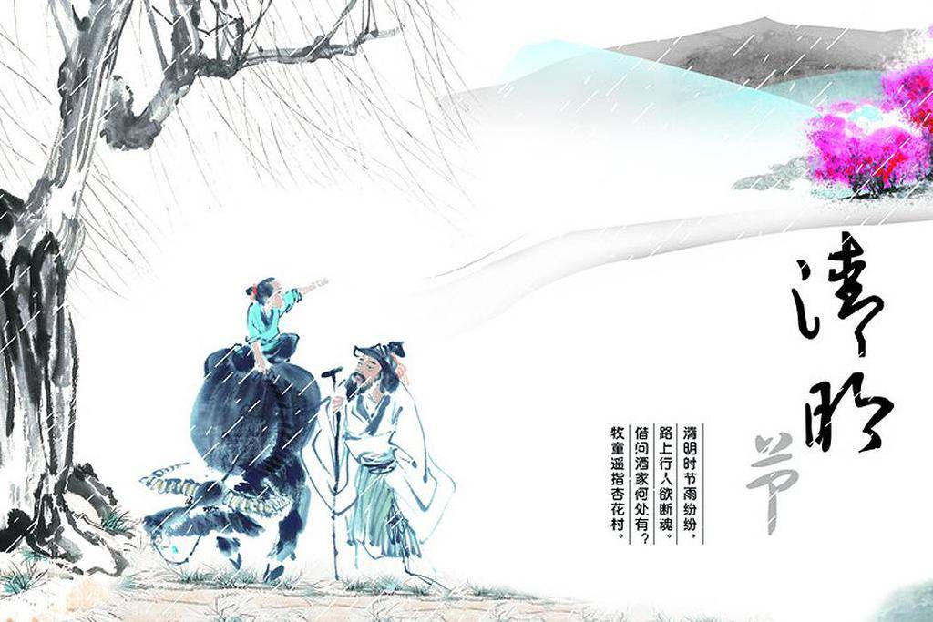 《清明》主题节日幻灯片模板插图