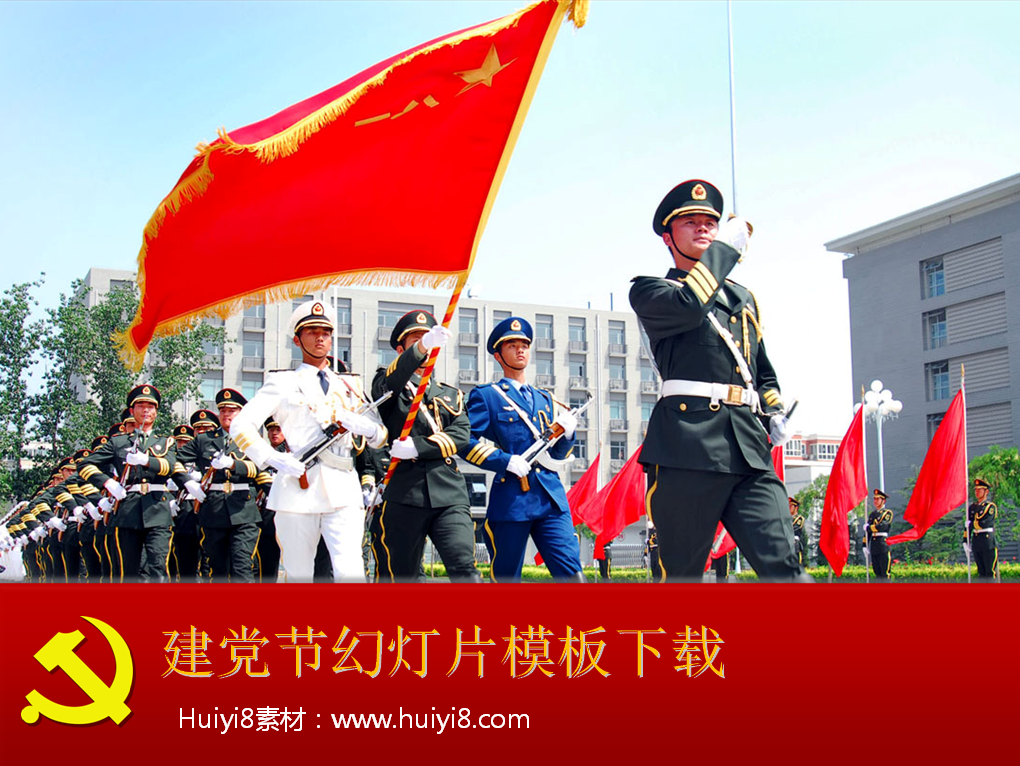 带动画效果的建党节PPT模板插图