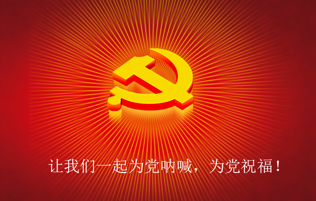 党在我心，建党90周年PPT动画模板插图