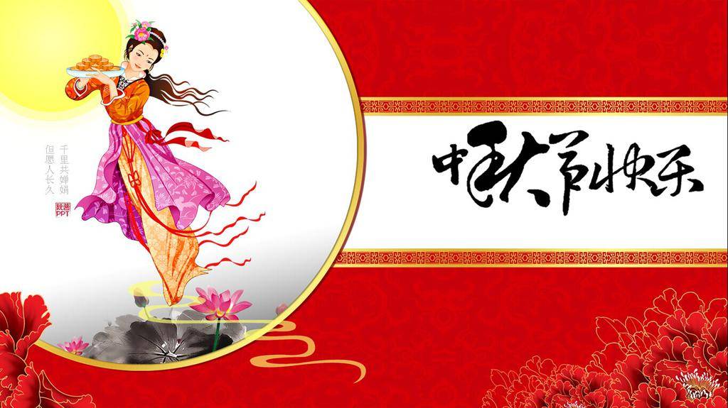 但愿人长久，千里共婵娟，中秋佳节PPT模板插图