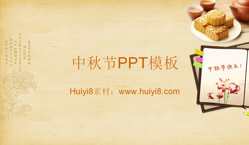 淡雅黄色背景的中秋节PPT背景图片插图