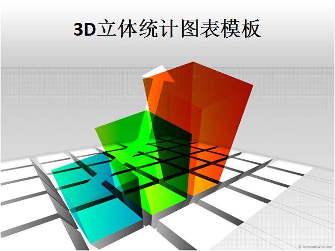 3D立体统计图表模板插图
