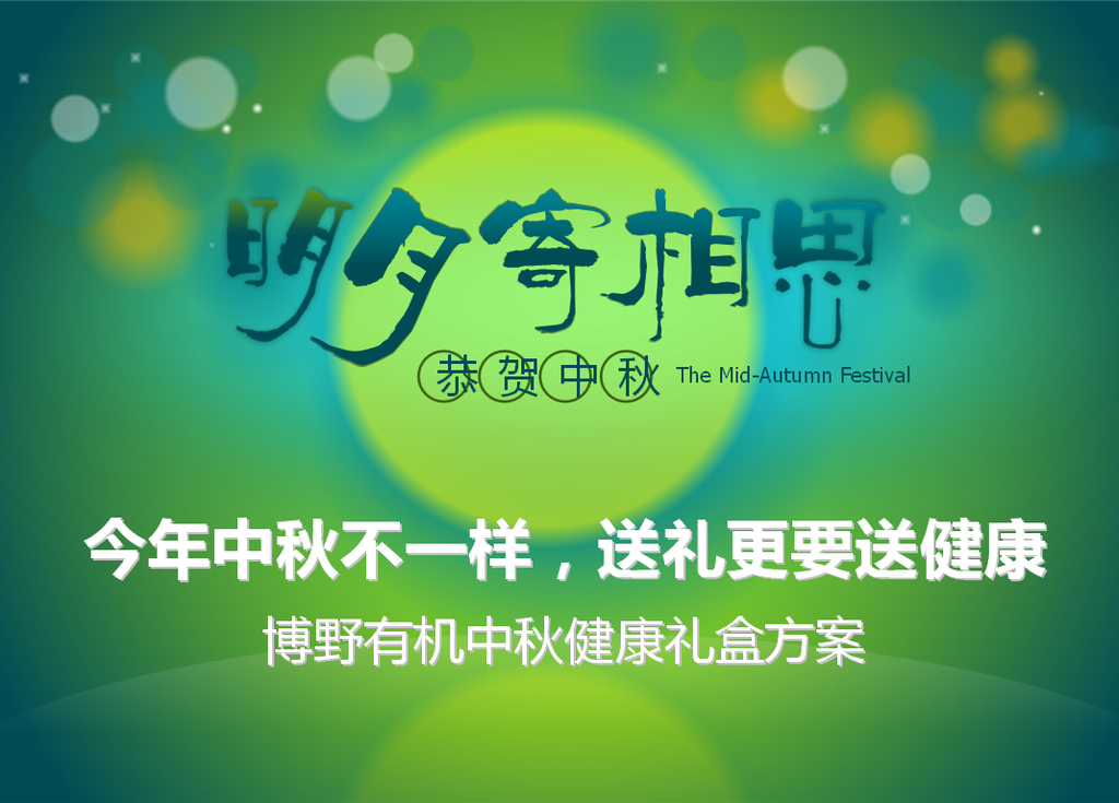绿色食品公司中秋节宣传PPT模板插图