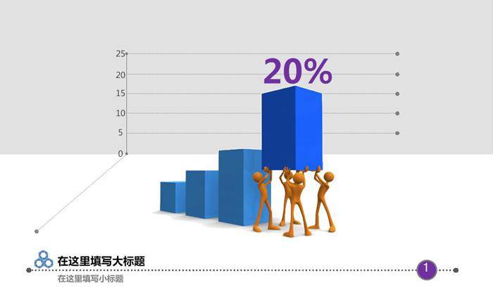 统计数据ppt图表模板插图