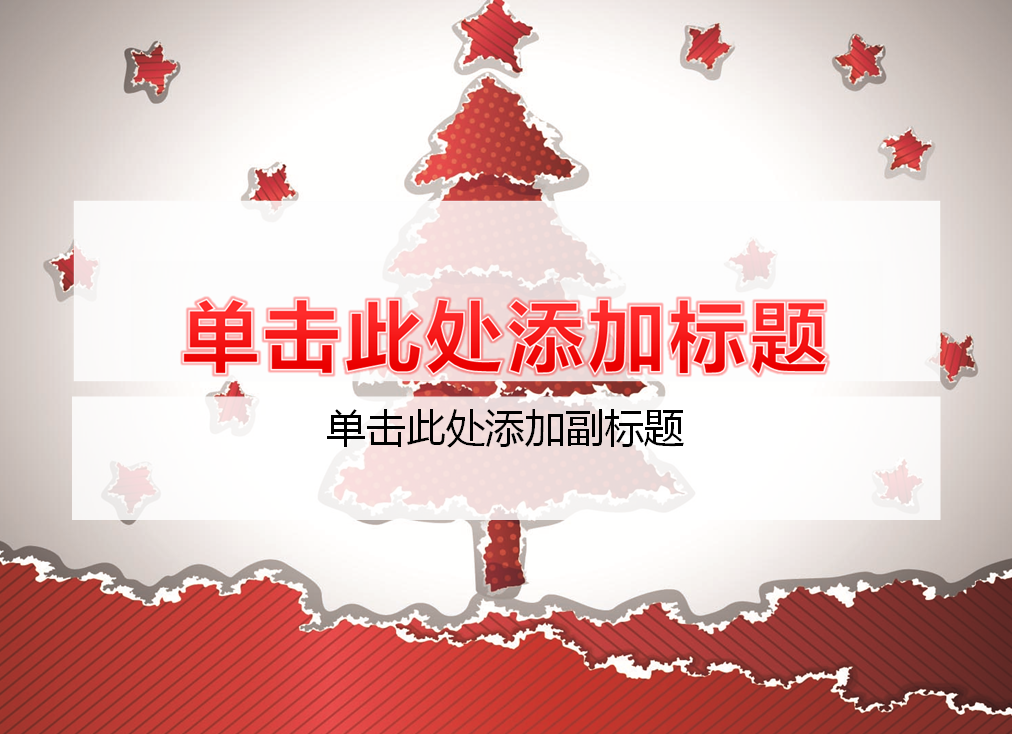 红色松树背景的圣诞节PowerPoint模板插图