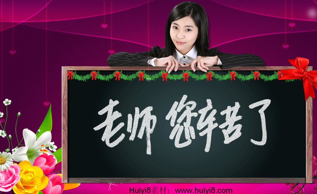 老师您辛苦了教师节PPT模板插图
