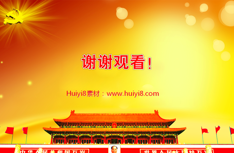 精美建党节PowerPoint模板插图