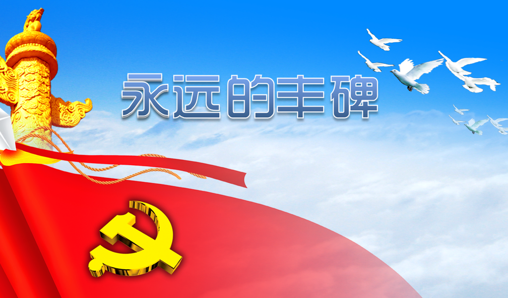 永远的丰碑七一建党节PowerPoint模板插图