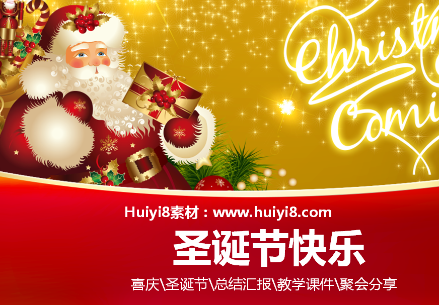 精美奢华的圣诞节幻灯片模板插图