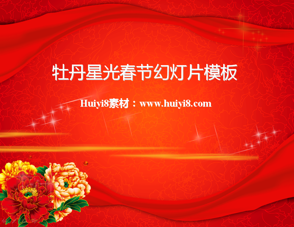 动态星光牡丹绸缎背景的新年幻灯片模板插图