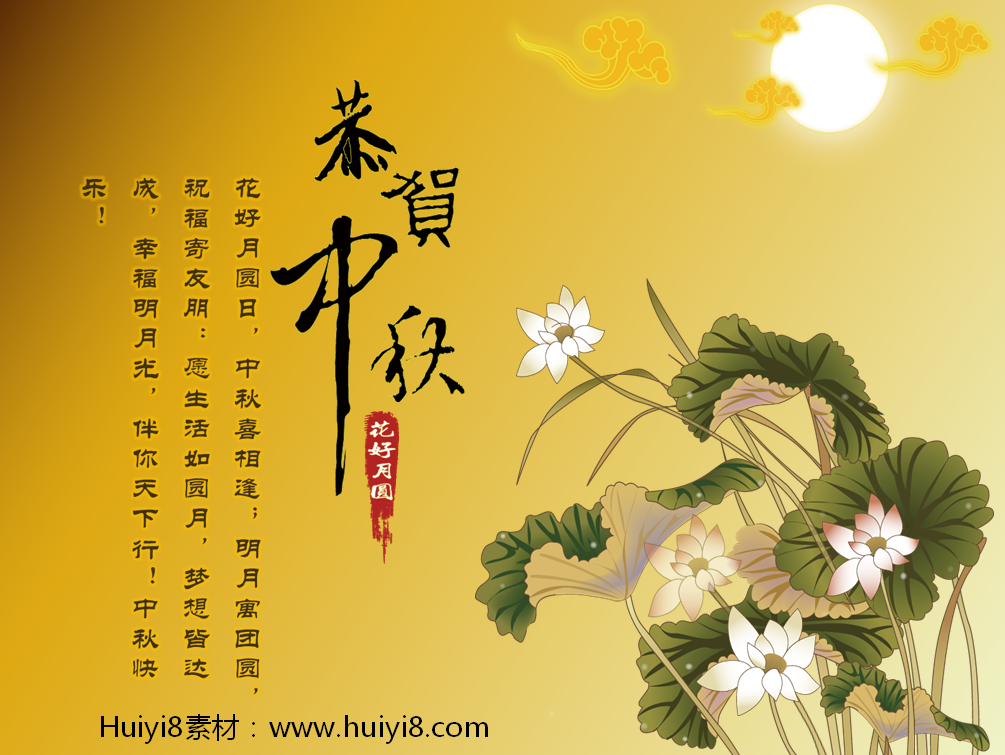 古典荷花翔云背景的中秋节PPT模板插图