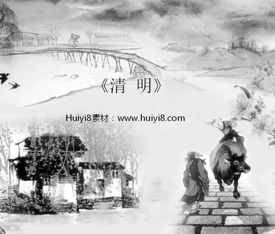 古典水墨风格的中国风清明节幻灯片模板插图