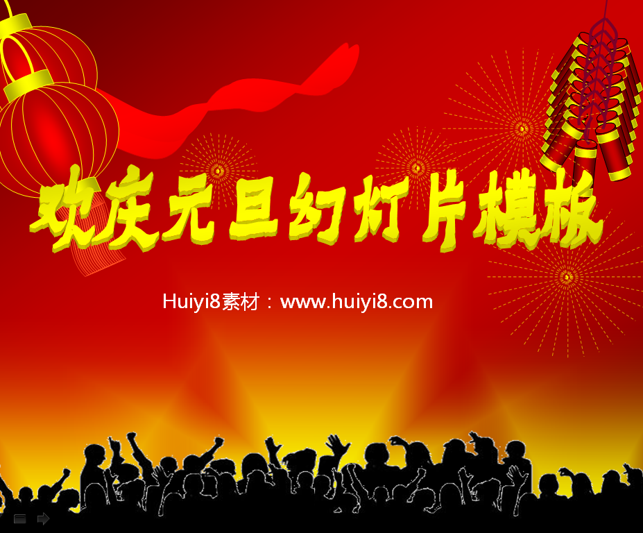 灯笼鞭炮礼花背景的欢庆元旦幻灯片模板插图