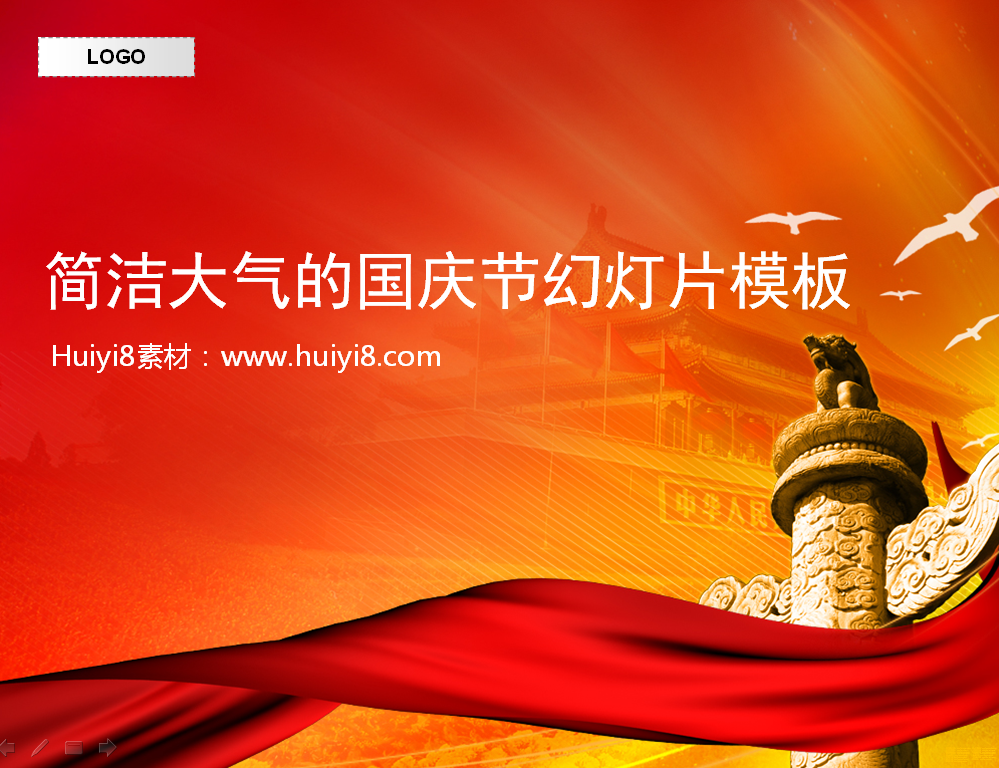 天安门华表背景的十一国庆节幻灯片模板插图
