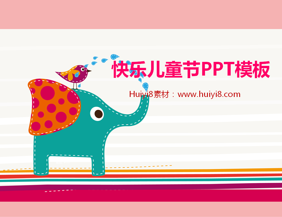 卡通插画背景的快乐儿童节PPT模板插图