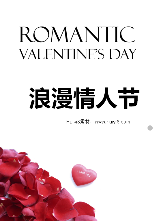 简洁的玫瑰花瓣背景的浪漫情人节幻灯片模板插图