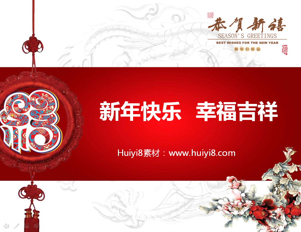 红色福字与白色背景的新年幻灯片模板插图