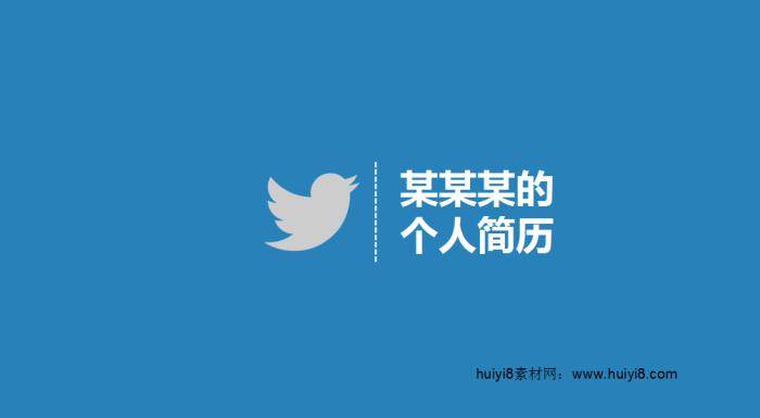蓝色简约个人简历ppt模板插图