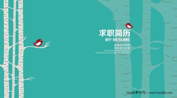 求职ppt简历模板插图