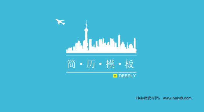 蓝色简约ppt简历模板插图