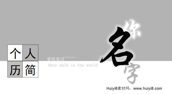 个人求职简历ppt模板插图