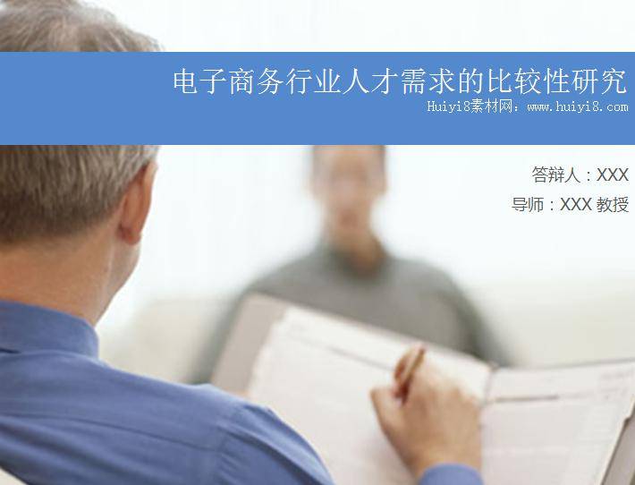 精致电子商务毕业论文ppt模版插图