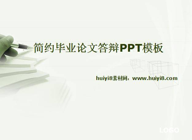 简约毕业论文答辩ppt模板插图