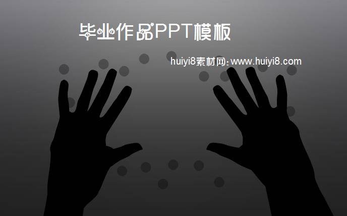 毕业论文作品ppt模板插图