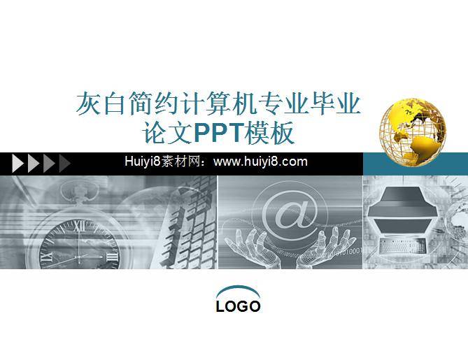 灰白简约计算机专业毕业论文ppt模板插图