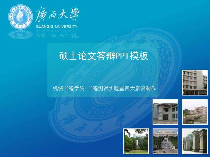 硕士论文答辩PPT模板插图