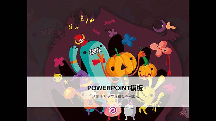 快乐万圣节ppt模板插图