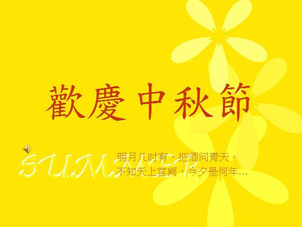 欢庆中秋PPT模板插图