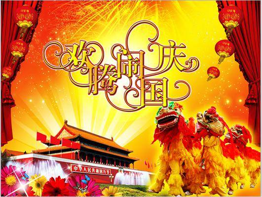 中国国庆节ppt模板插图