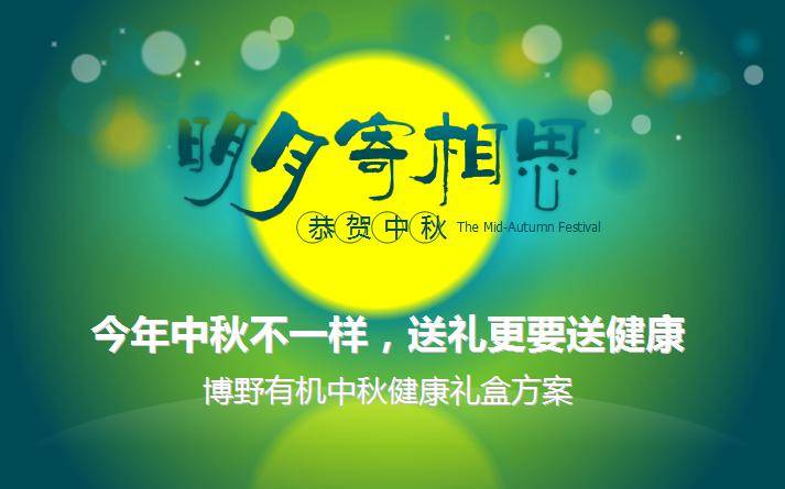 中秋节祝福ppt模板插图