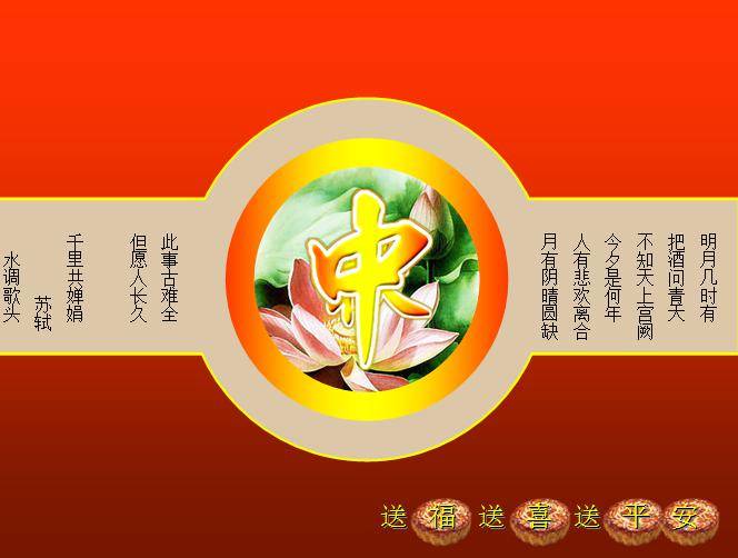 中秋快乐喜庆PPT模板插图