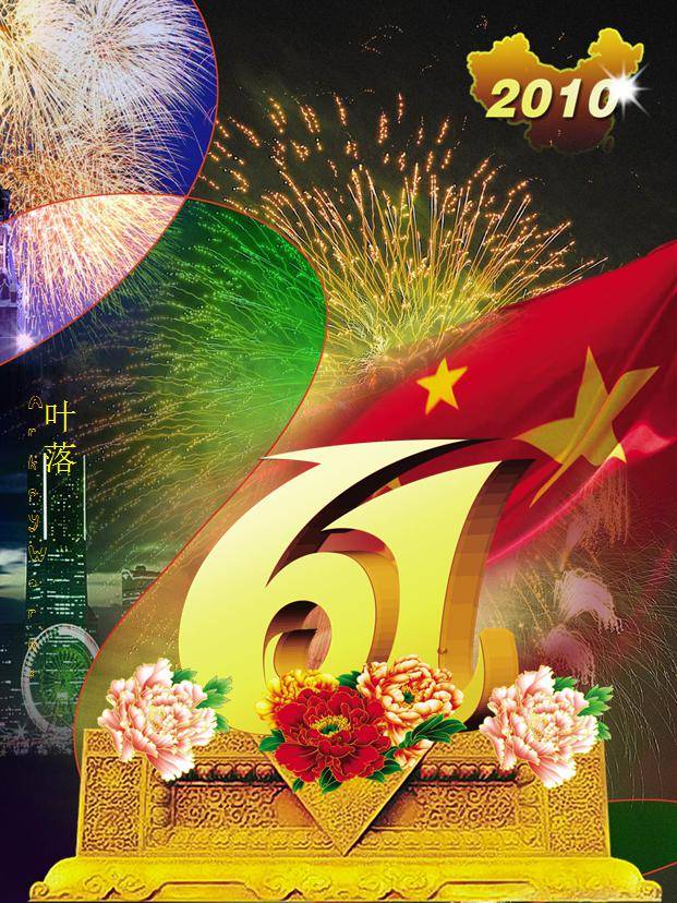 国庆61周年PPT模板插图