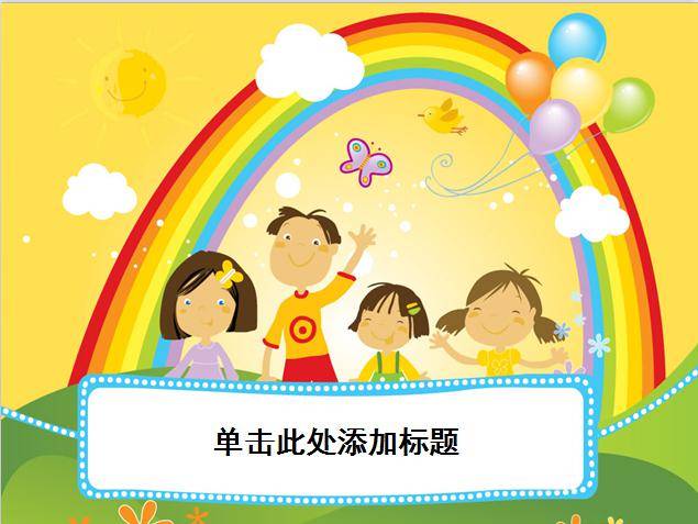 欢度六一儿童节PPT模板插图