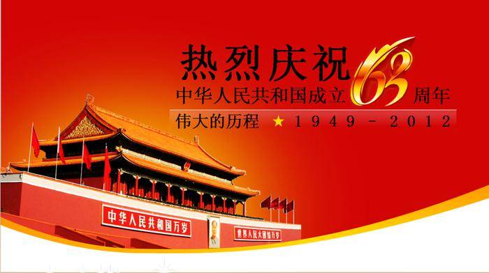 辉煌天安门国庆63周年ppt模板插图