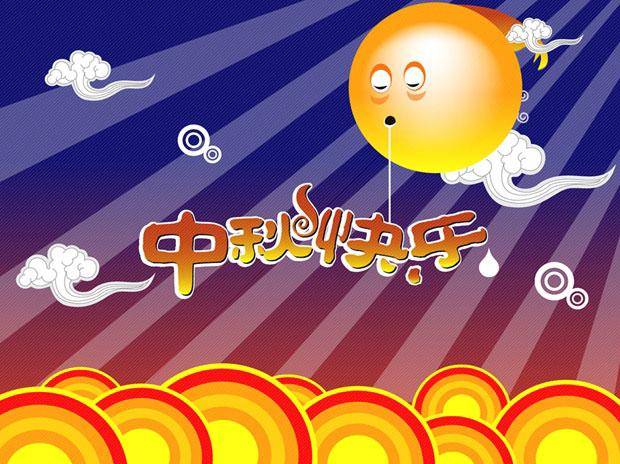中秋快乐PPT模板插图