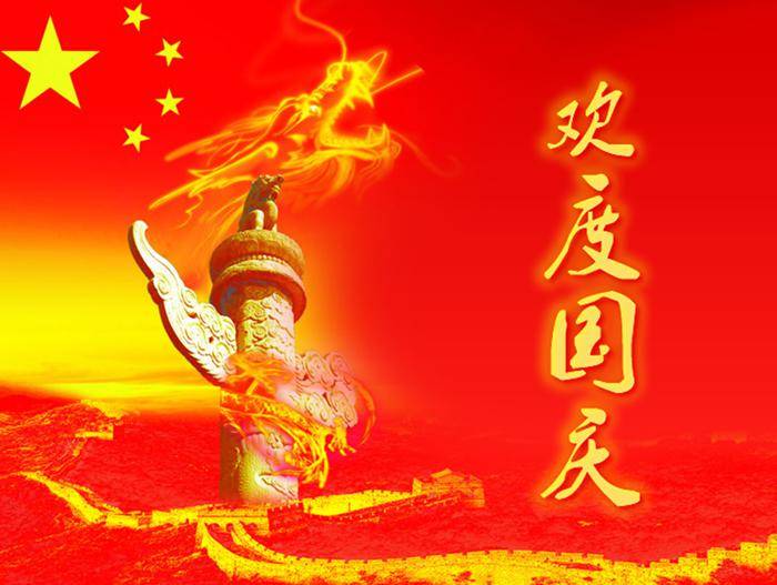 2012国庆节ppt模板插图