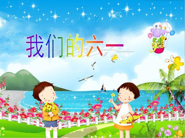 我们的六一ppt模板插图
