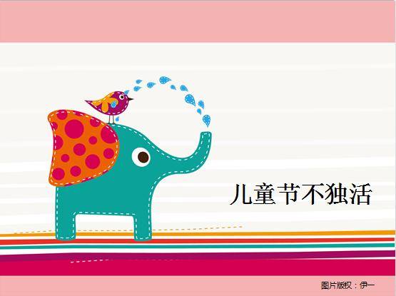 六一儿童节活动ppt模板插图