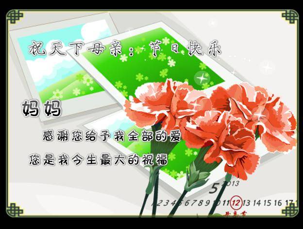 母亲节节日祝福PPT模板插图