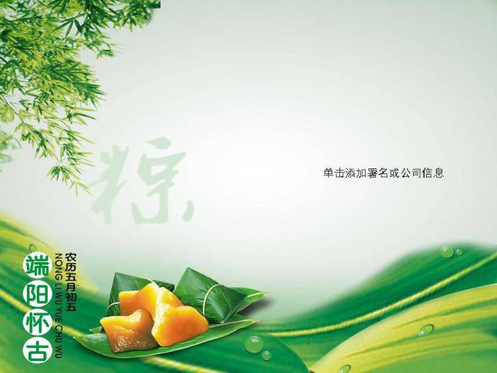端阳怀古端午节PPT模板插图