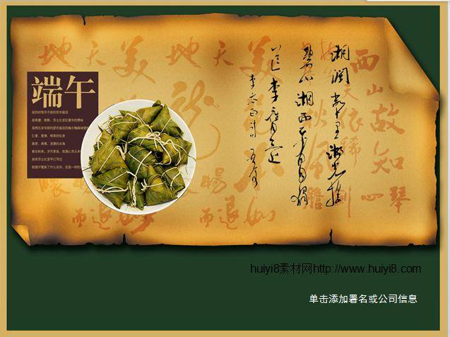 古典风格端午节PPT模板插图