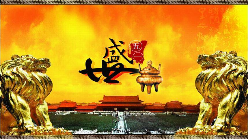 盛世五一PPT模板插图