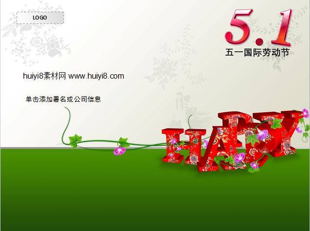 清新花纹五一劳动节ppt插图