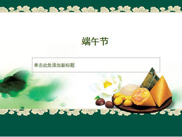 端午节来源PPT模板插图