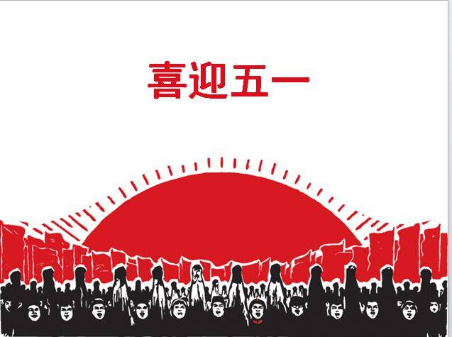 劳动节ppt模板插图