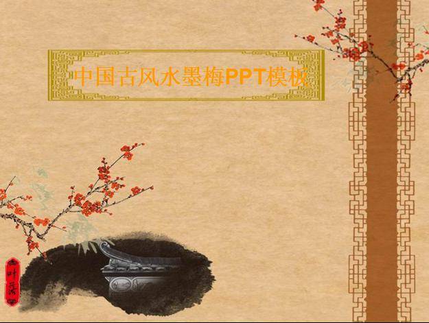 中国古风水墨梅PPT模板插图